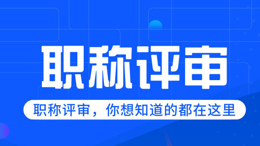 无职称情况下是否可以直接申报中、高级？