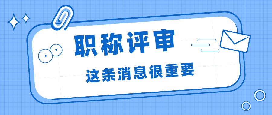 职称分类以及区别，公有制职称、非公有制以及适用区别。职称证书有地域限制吗？