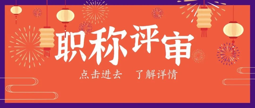 2022广西职称评审如何一次性通过？！看这里！！